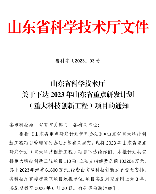 【喜讯】山东省重点研发计划立项，助推康立泰1类新药上市进程！
