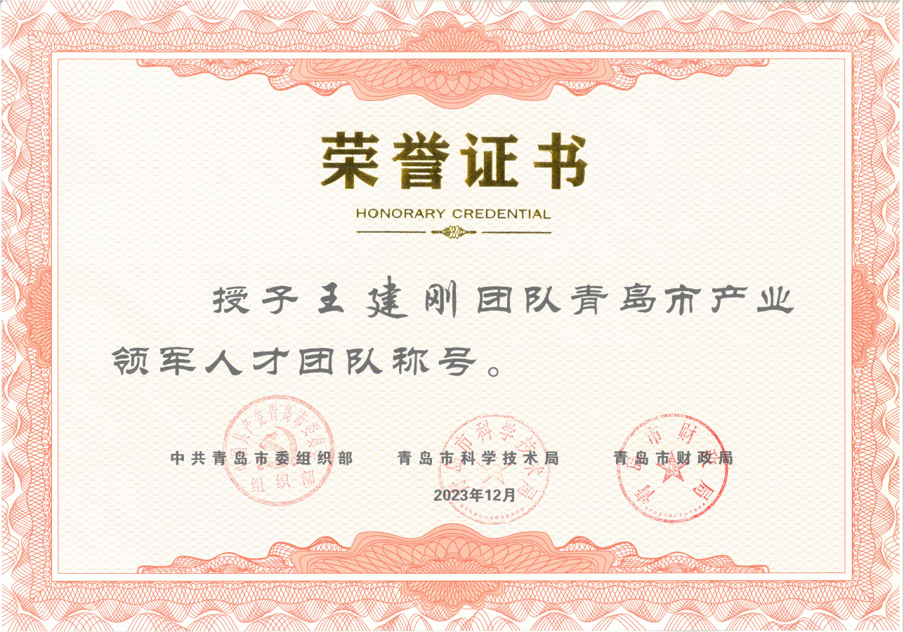 【喜讯】荣获青岛市产业领军人才团队称号，助推康立泰多管线整合突破！